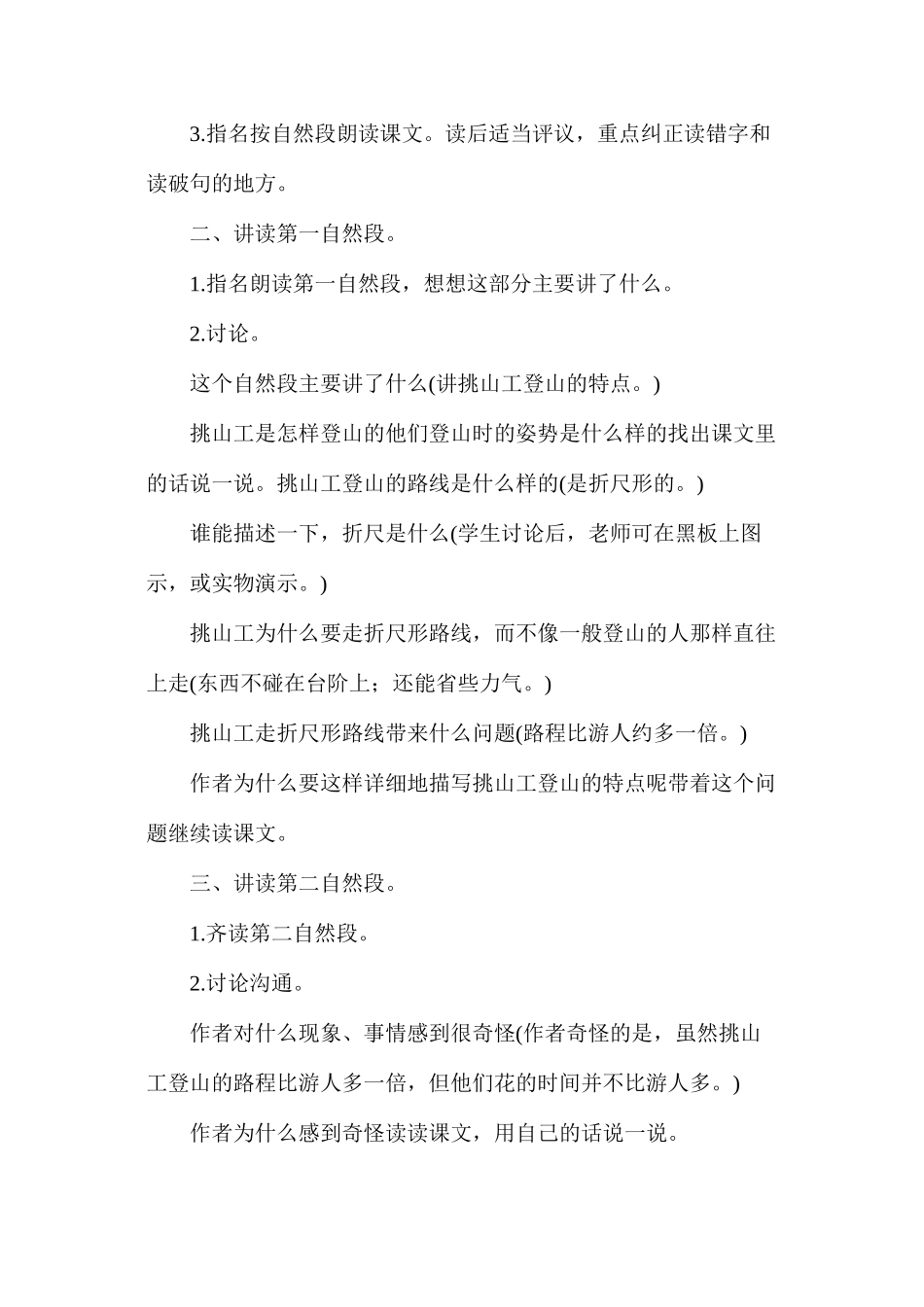 挑山工（教案8篇+练习设计）2_第2页
