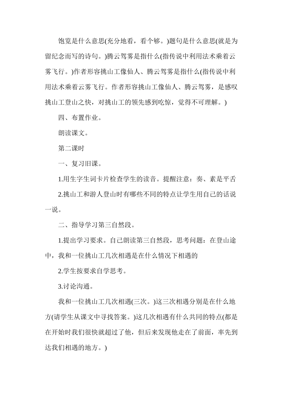 挑山工（教案8篇+练习设计）2_第3页