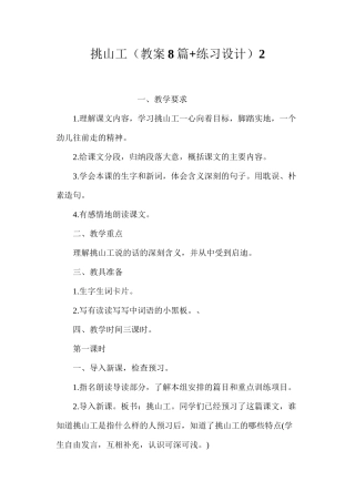 挑山工（教案8篇+练习设计）2
