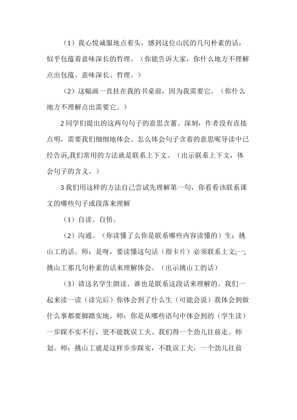 挑山工（教案8篇+练习设计）3_第2页