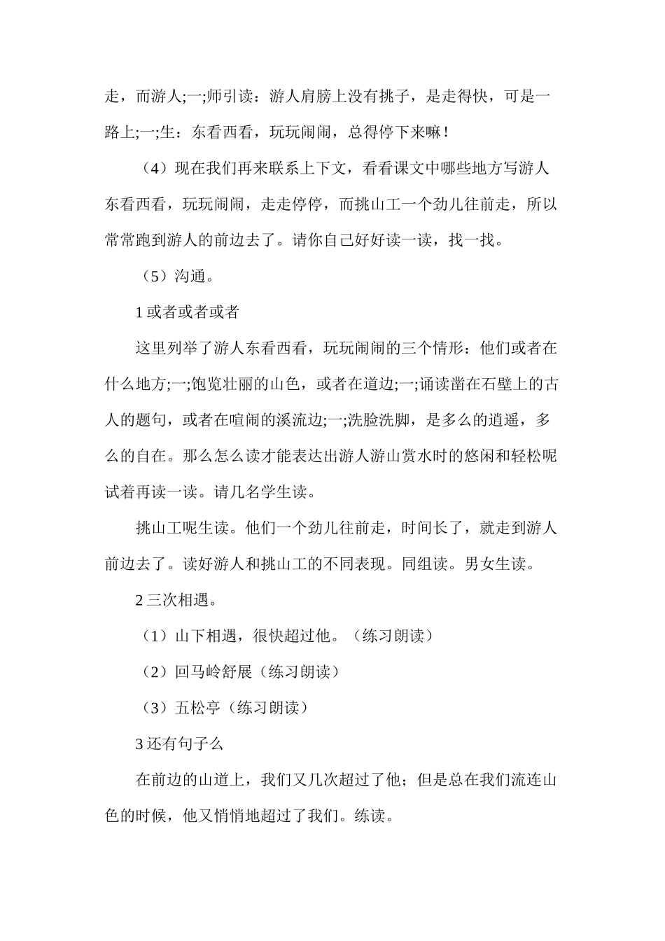 挑山工（教案8篇+练习设计）3_第3页