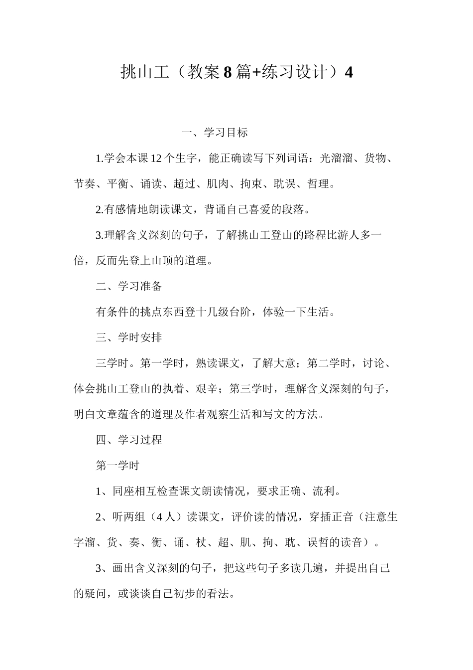 挑山工（教案8篇+练习设计）4_第1页