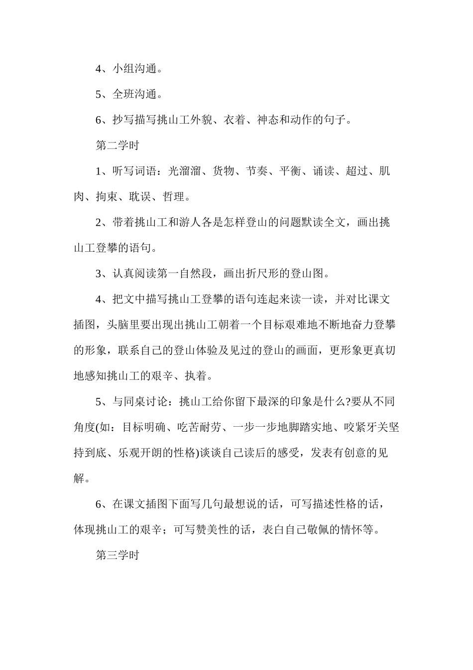 挑山工（教案8篇+练习设计）4_第2页