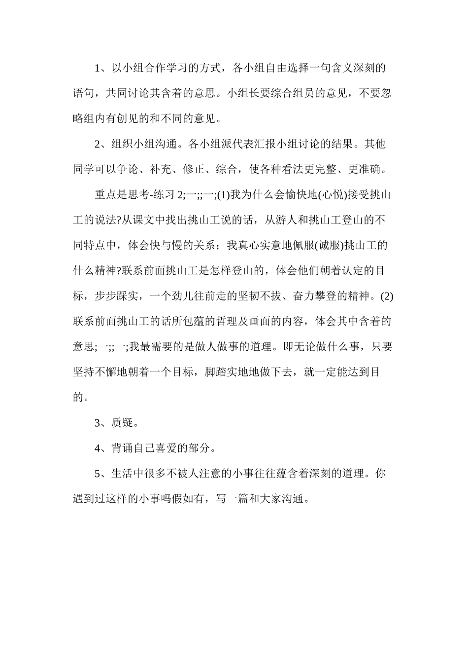 挑山工（教案8篇+练习设计）4_第3页