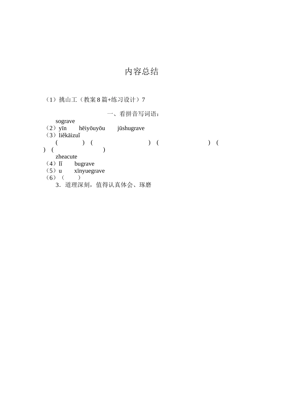 挑山工（教案8篇+练习设计）7_第3页