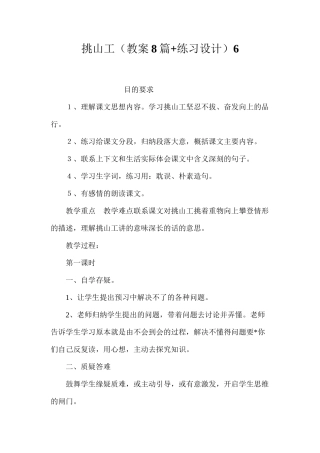 挑山工（教案8篇+练习设计）6