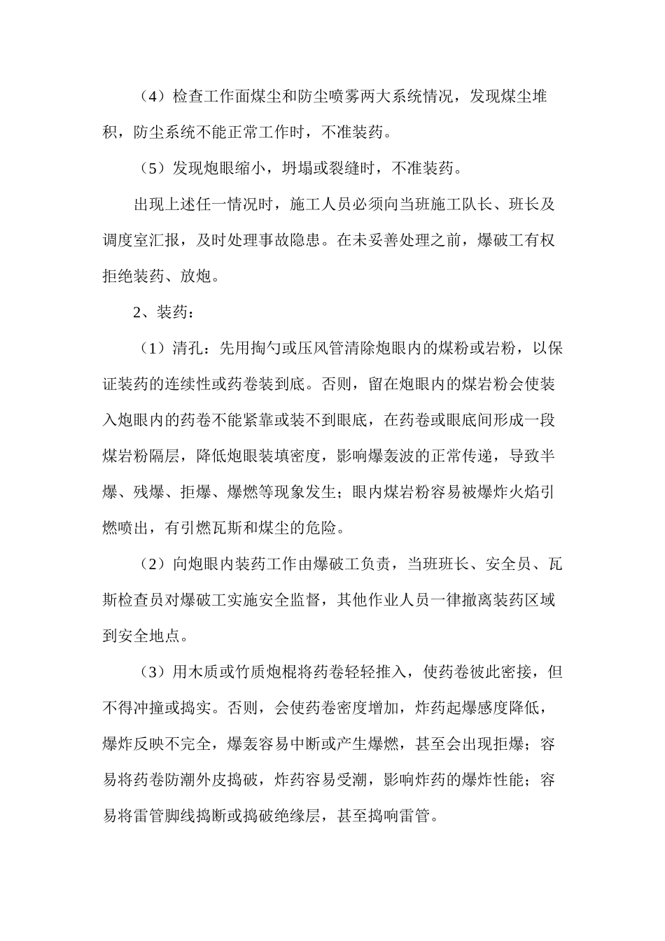 挑顶、卧底爆破作业安全技术措施_第2页