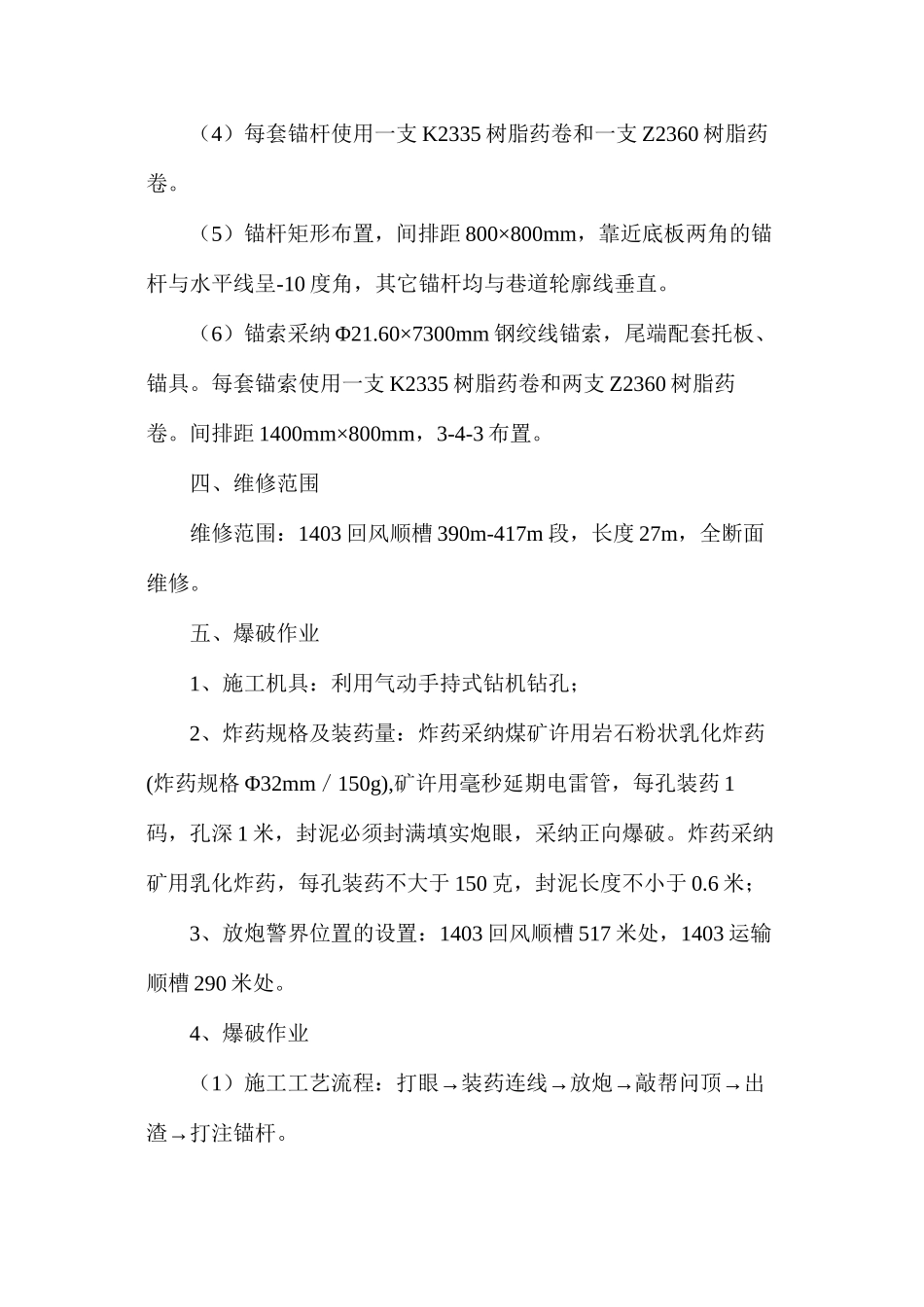 挑顶爆破技术措施_第2页
