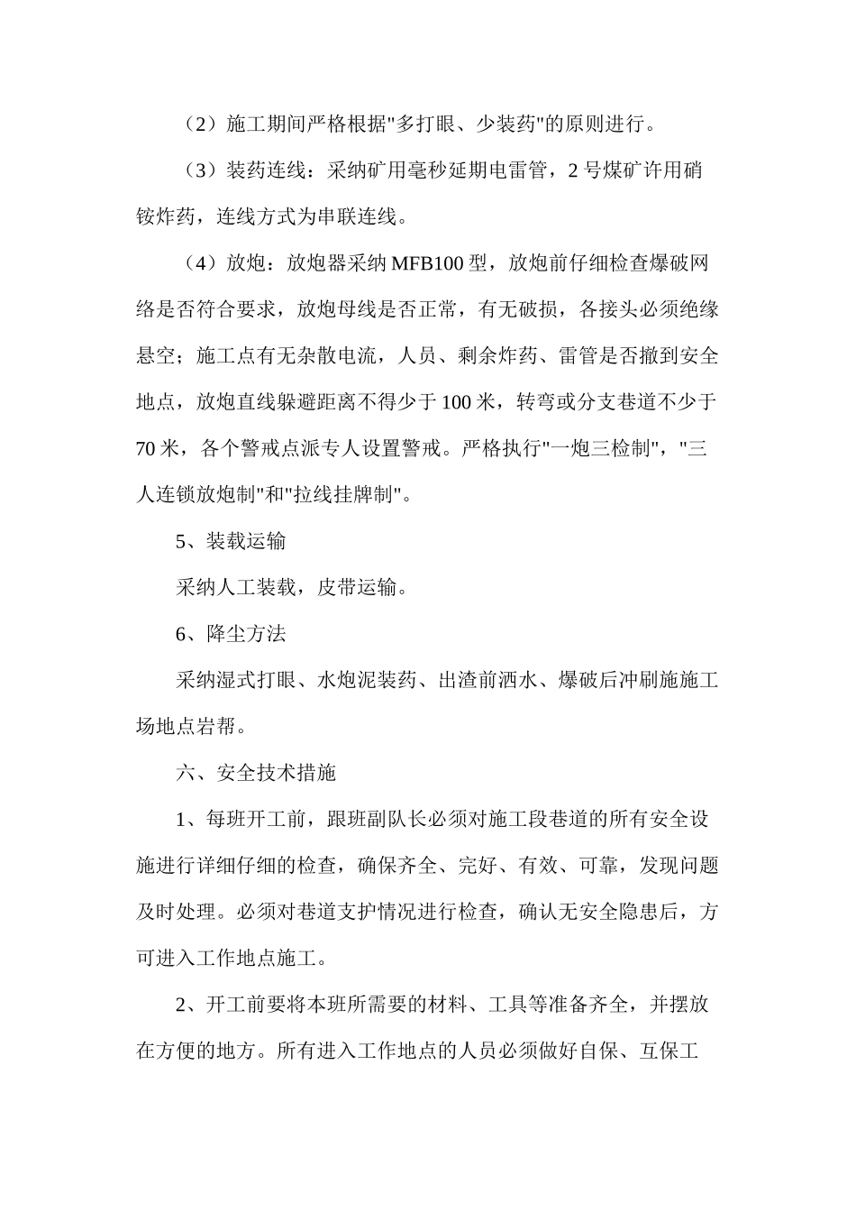 挑顶爆破技术措施_第3页