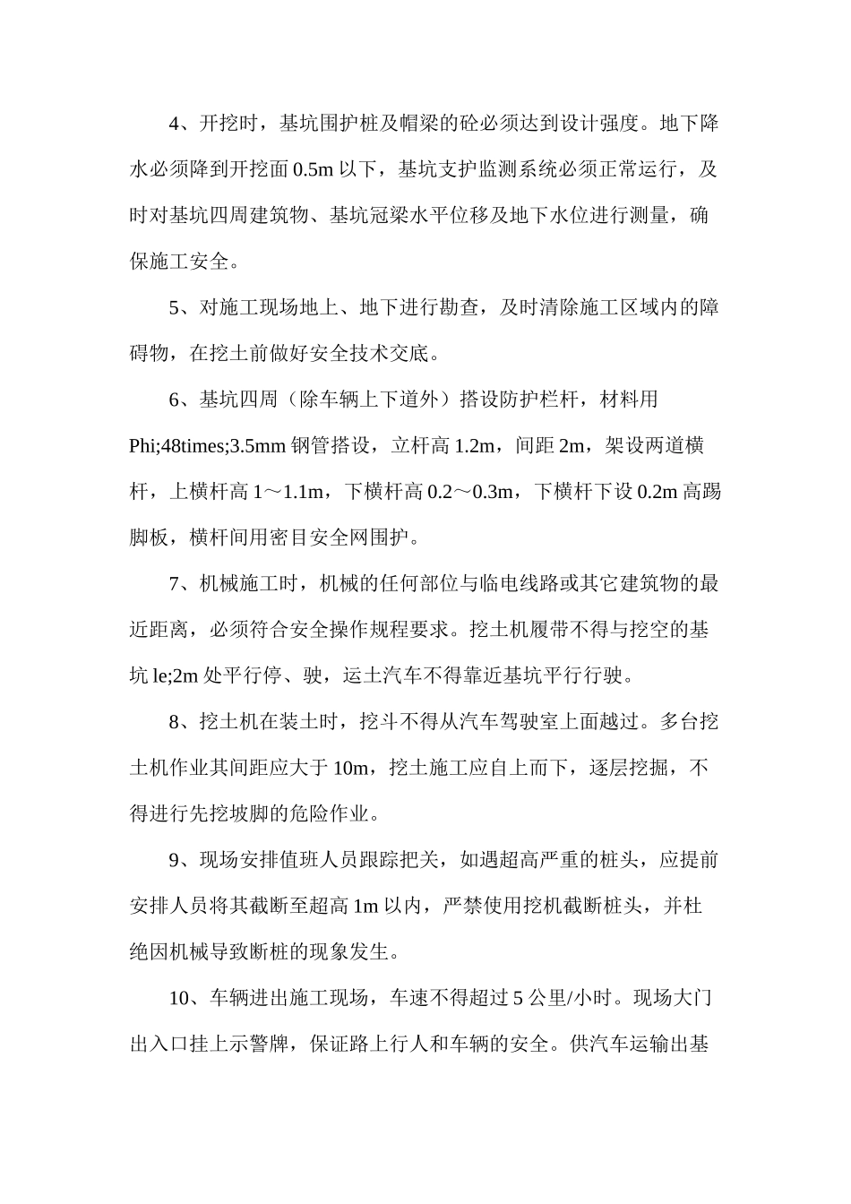 挖土安全技术措施_第2页