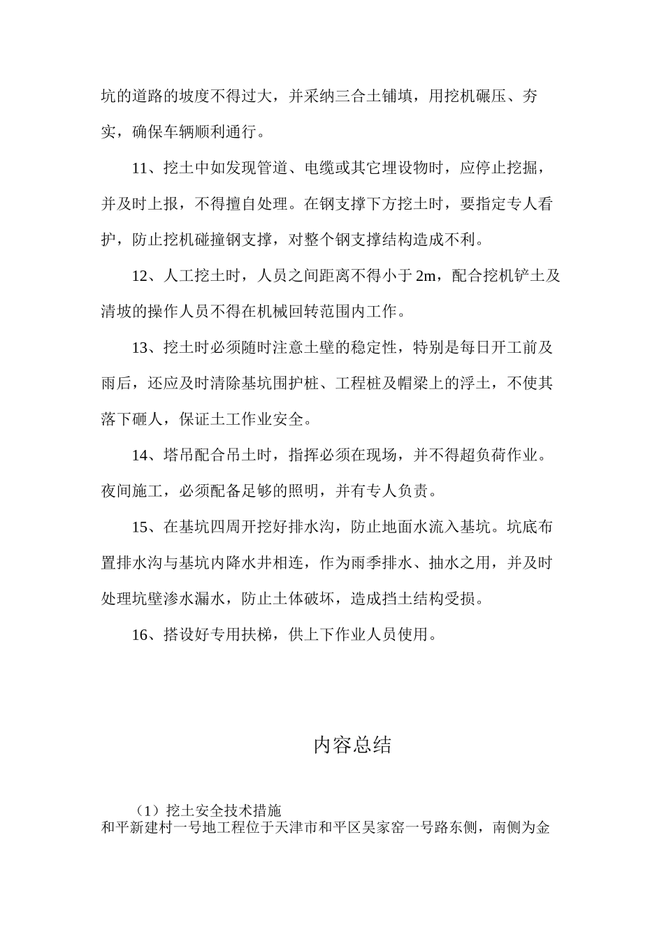 挖土安全技术措施_第3页