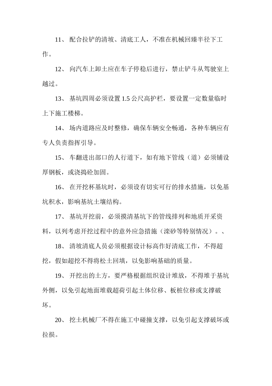 挖土工程安全技术指导书 _第2页