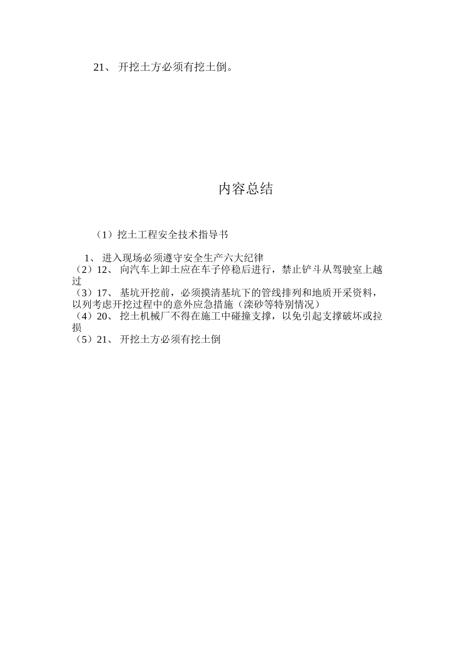挖土工程安全技术指导书 _第3页