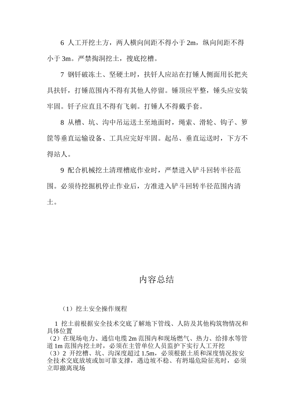挖土安全操作规程_第2页