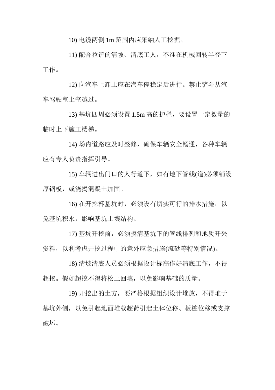 挖土工程安全技术措施 _第2页