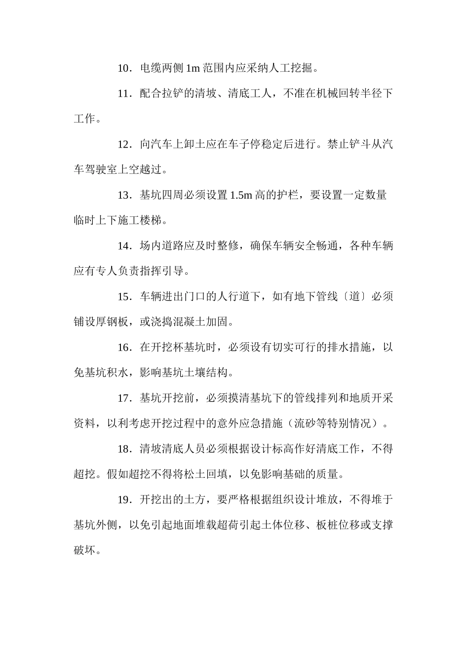 挖土工程安全技术要求 _第2页