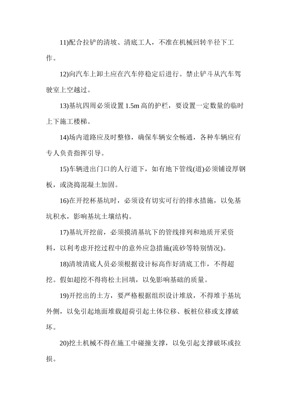 挖土工程安全技术措施_第2页