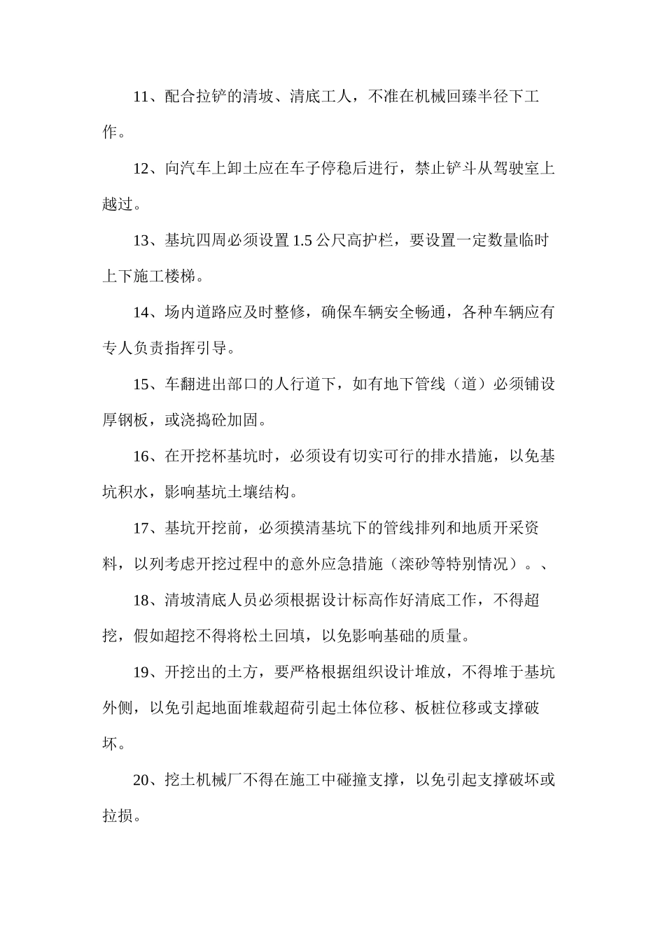 挖土工程安全技术指导书_第2页