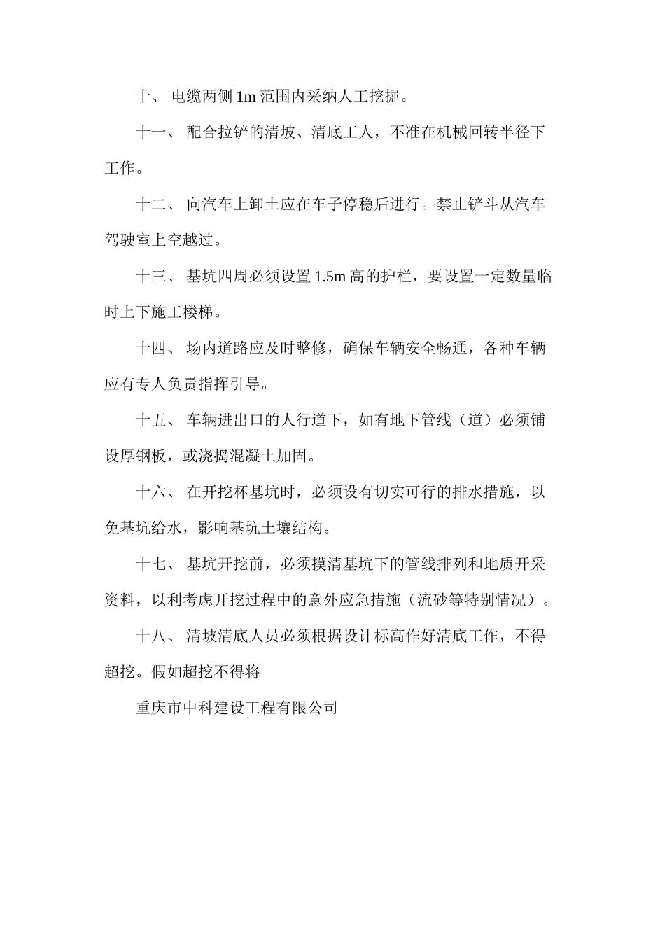 挖土工程安全操作规程_第2页