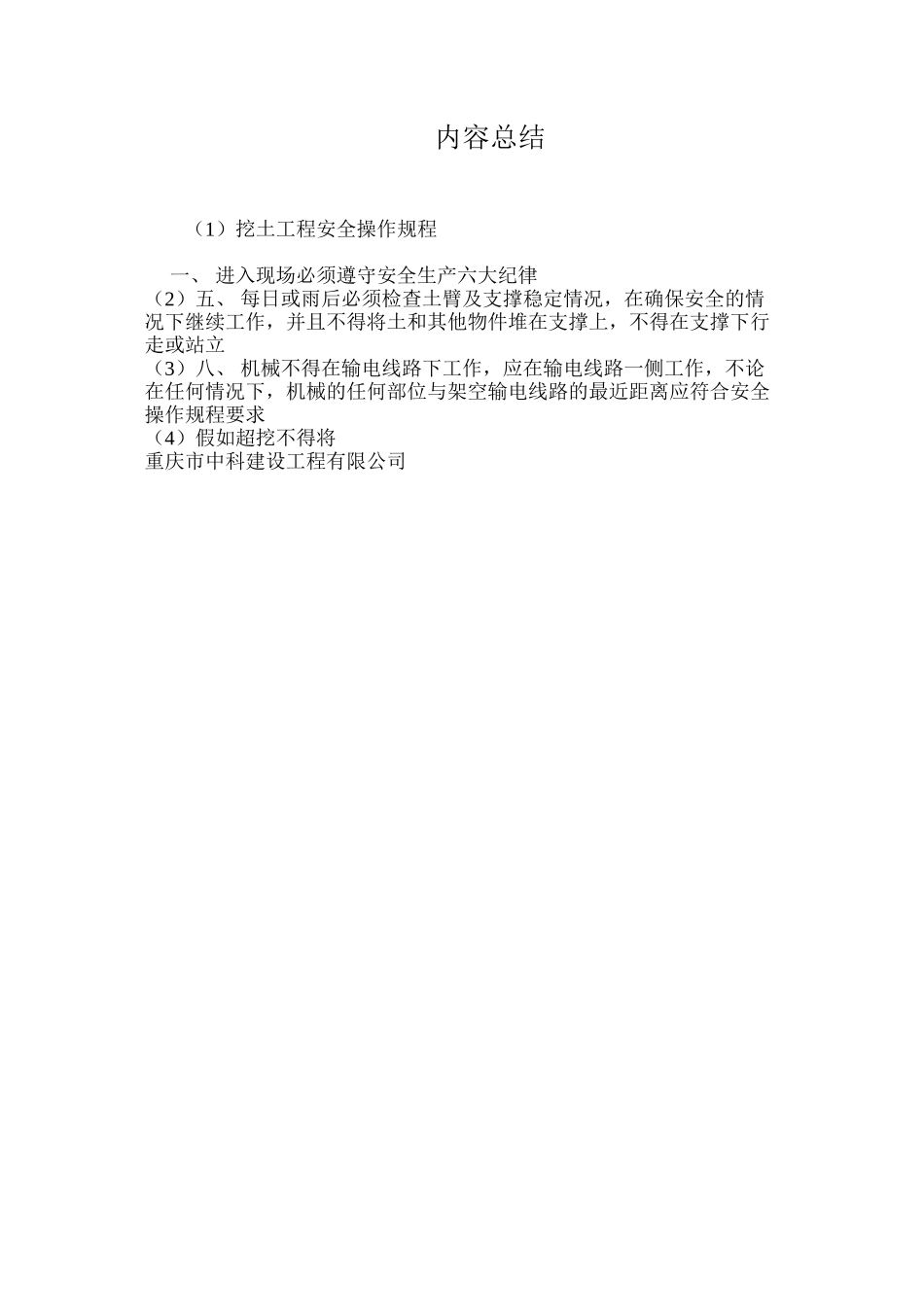 挖土工程安全操作规程_第3页