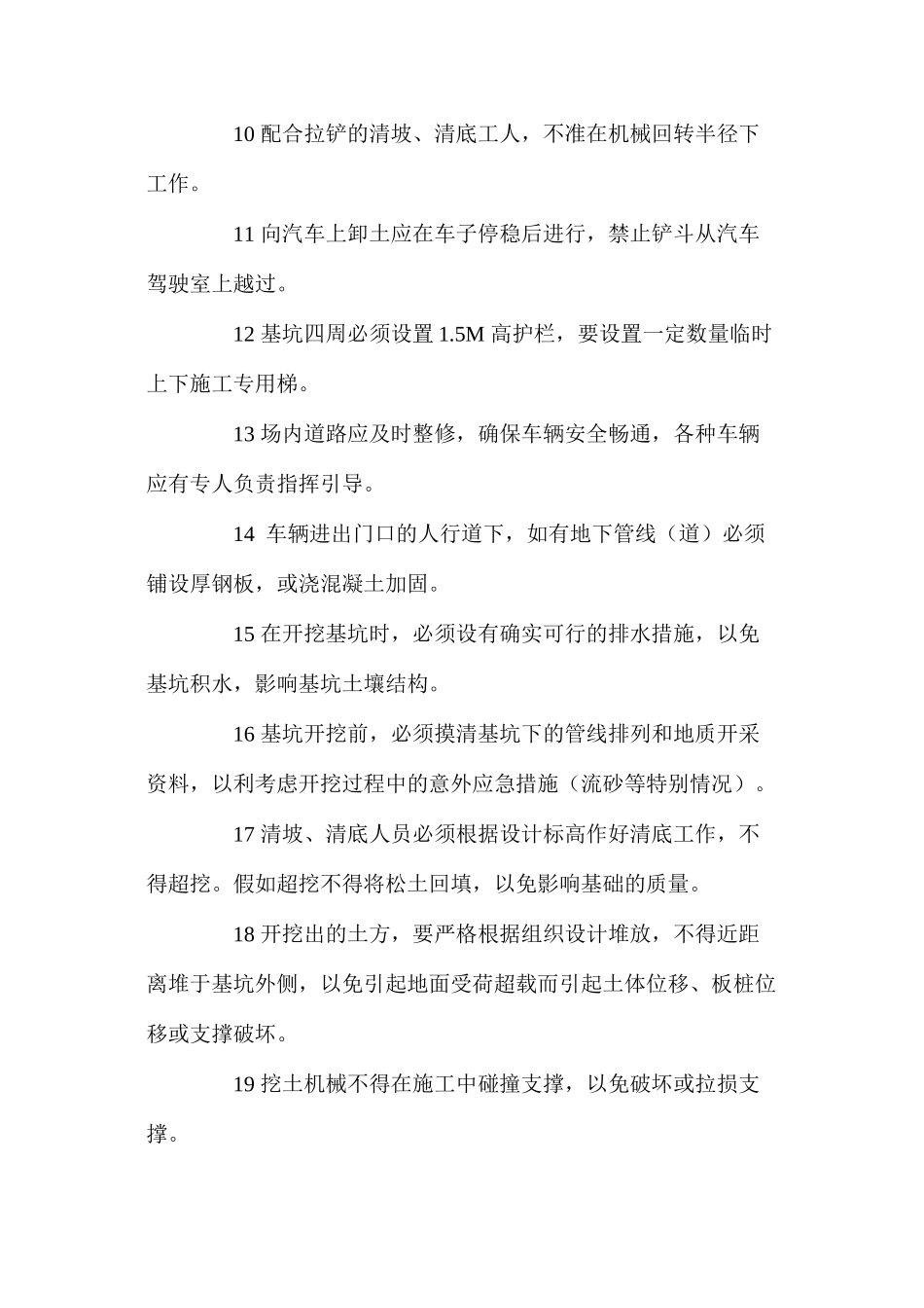 挖土工程的安全监理_第2页