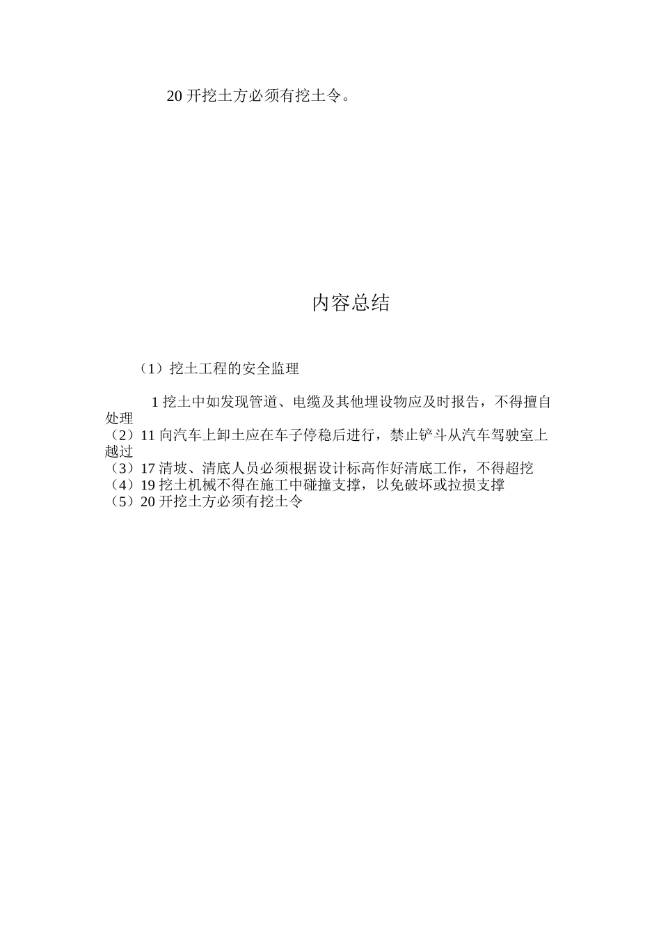 挖土工程的安全监理_第3页
