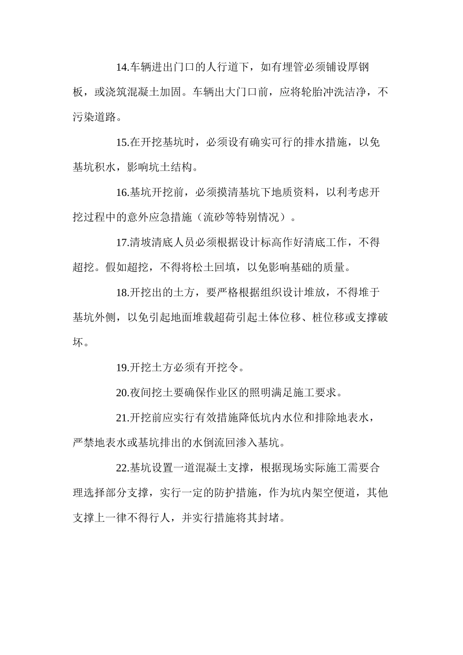 挖土工程（机械挖土、人工清底）安全生产技术保证措施_第3页