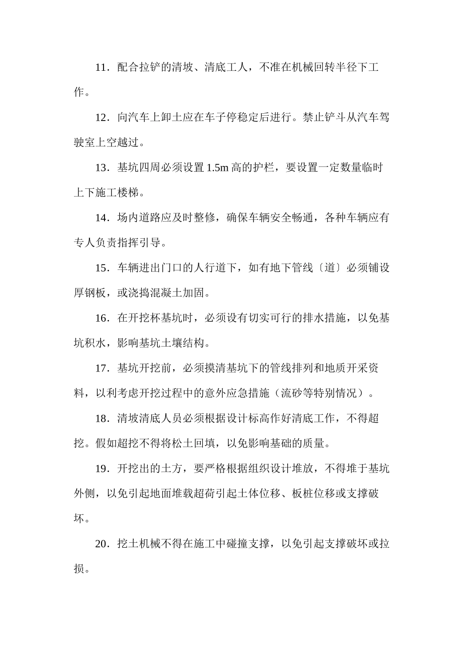 挖土工程安全技术要求_第2页