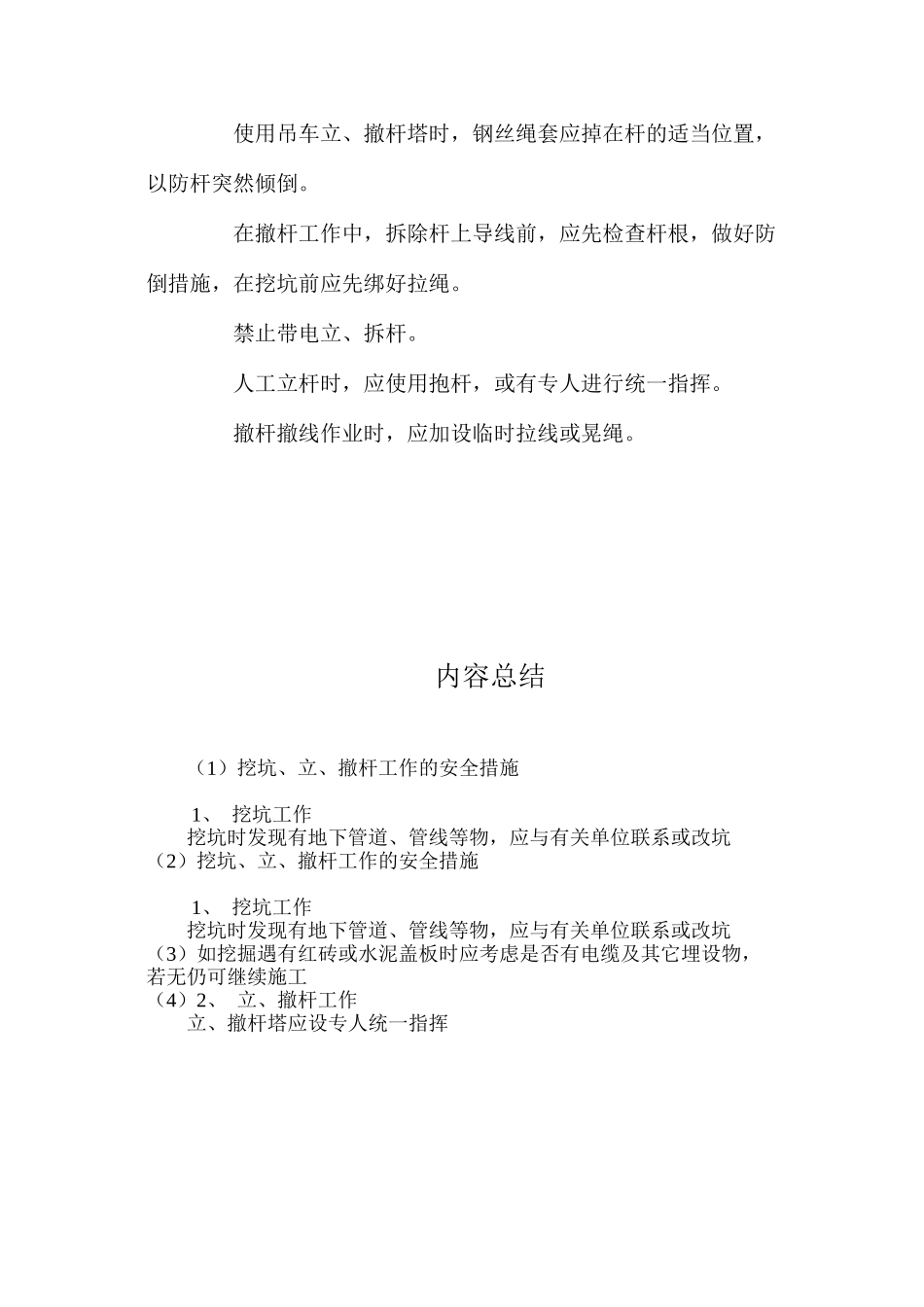 挖坑、立、撤杆工作的安全措施 _第2页