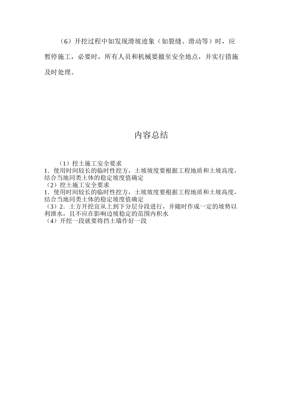 挖土施工安全要求_第2页