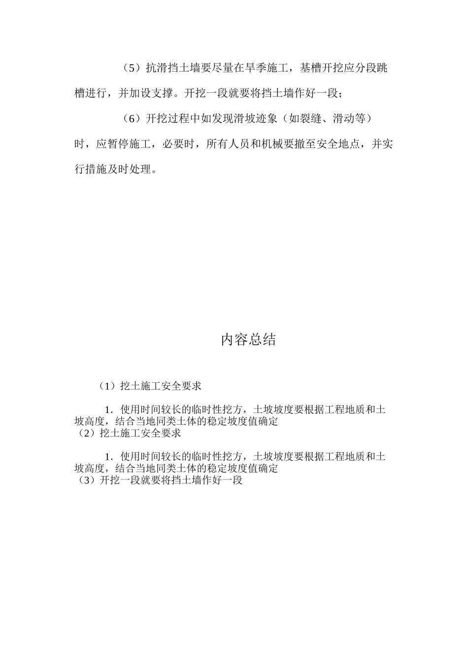 挖土施工安全要求 _第2页