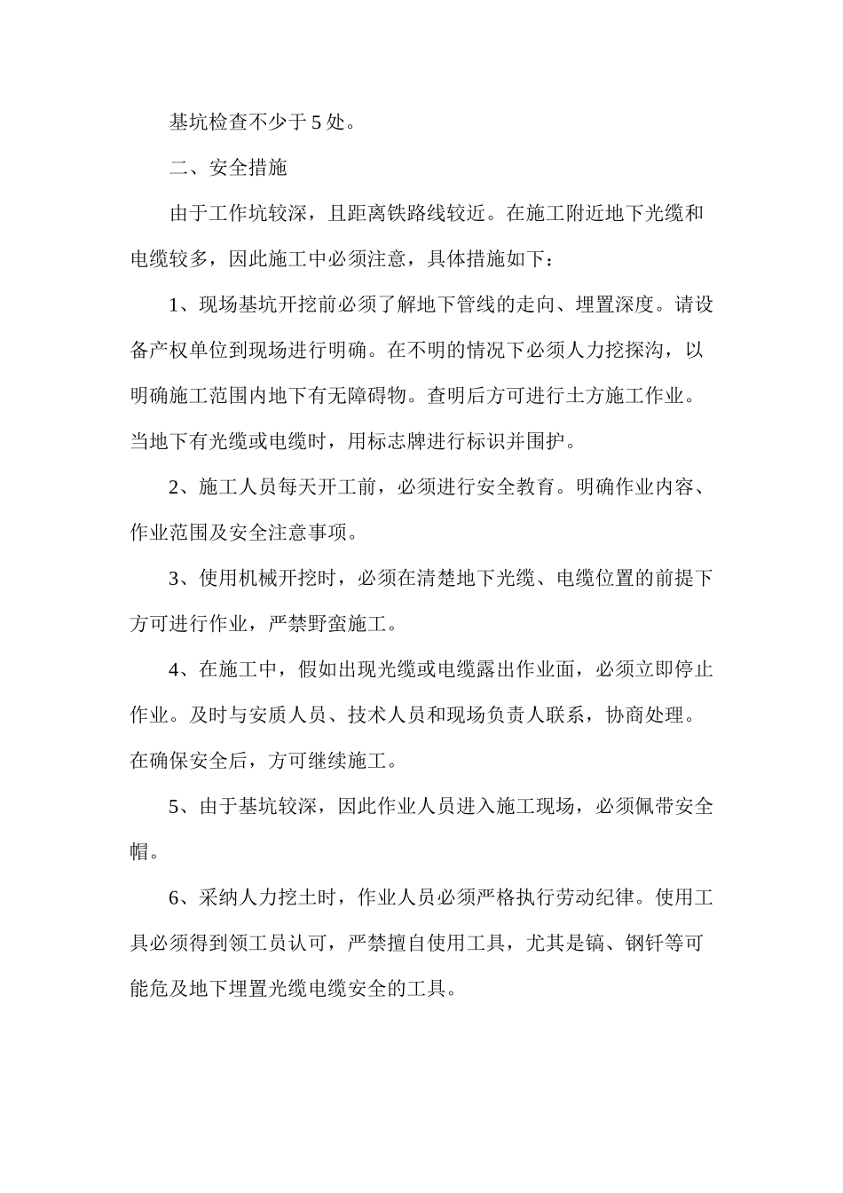 挖基安全技术措施_第3页