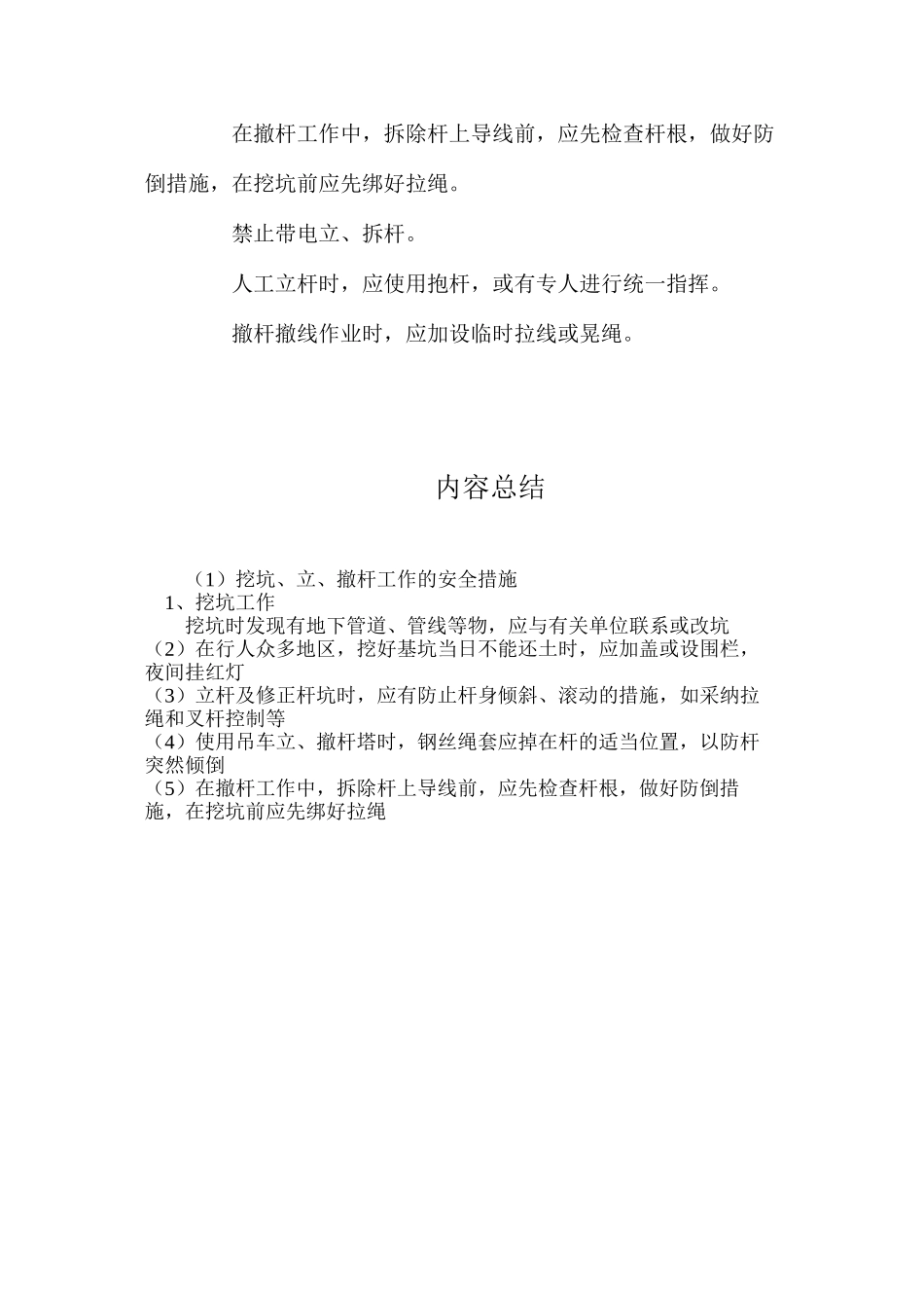 挖坑、立、撤杆工作的安全措施_第2页