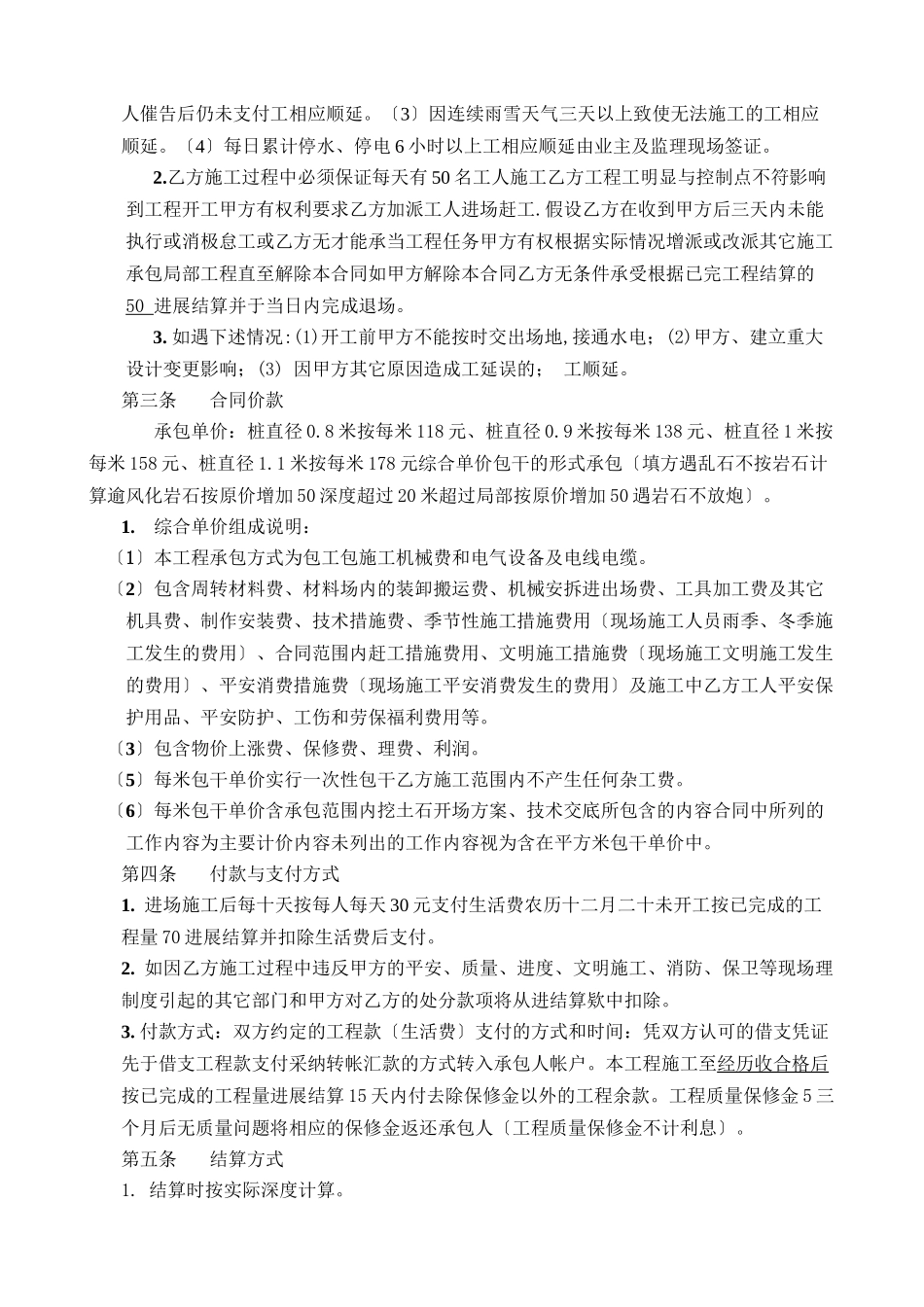 挖孔桩合同 - 副本_第2页