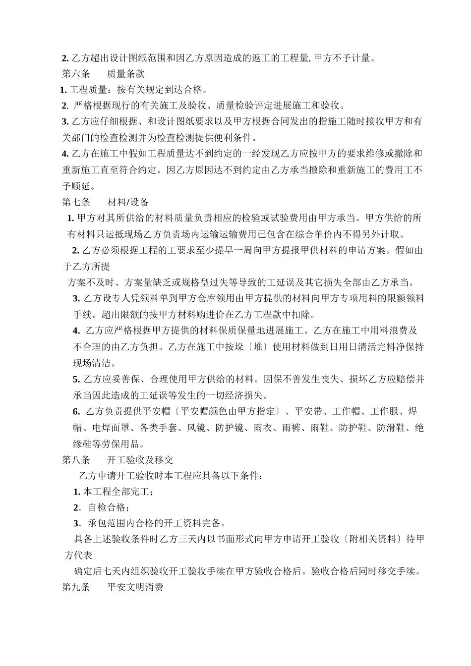 挖孔桩合同 - 副本_第3页