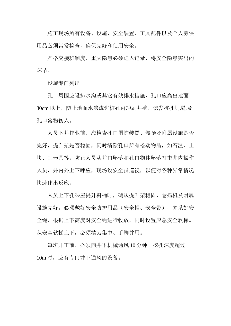 挖孔作业要求_第2页