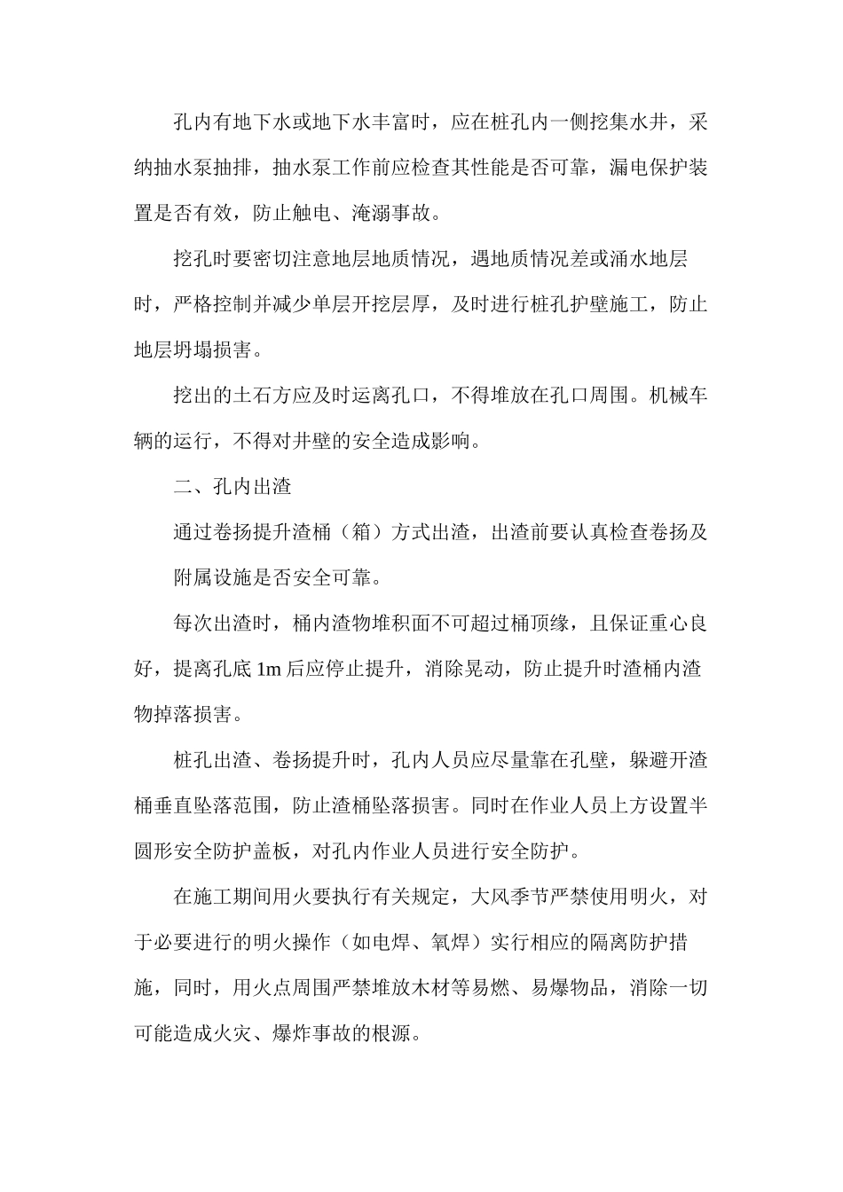 挖孔作业要求_第3页