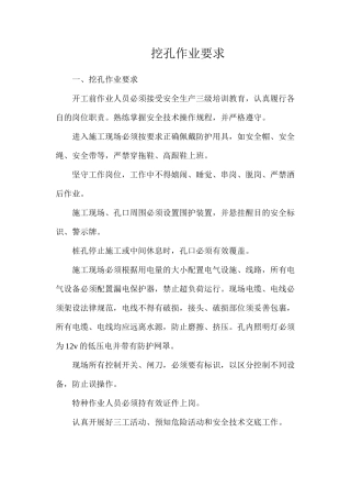 挖孔作业要求