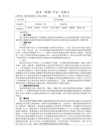 挖孔桩基础技术（质量安全）交底卡