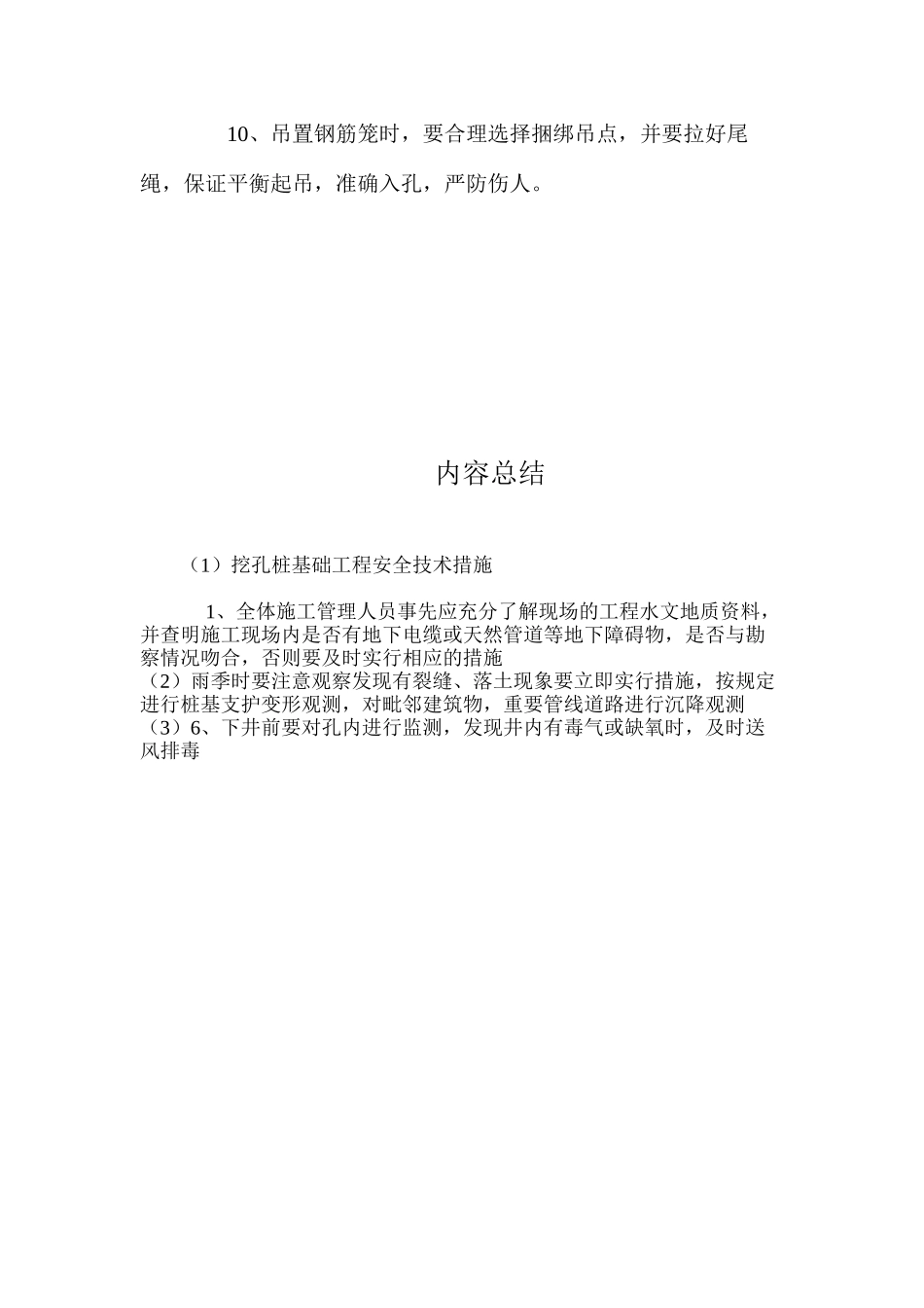 挖孔桩基础工程安全技术措施 _第2页