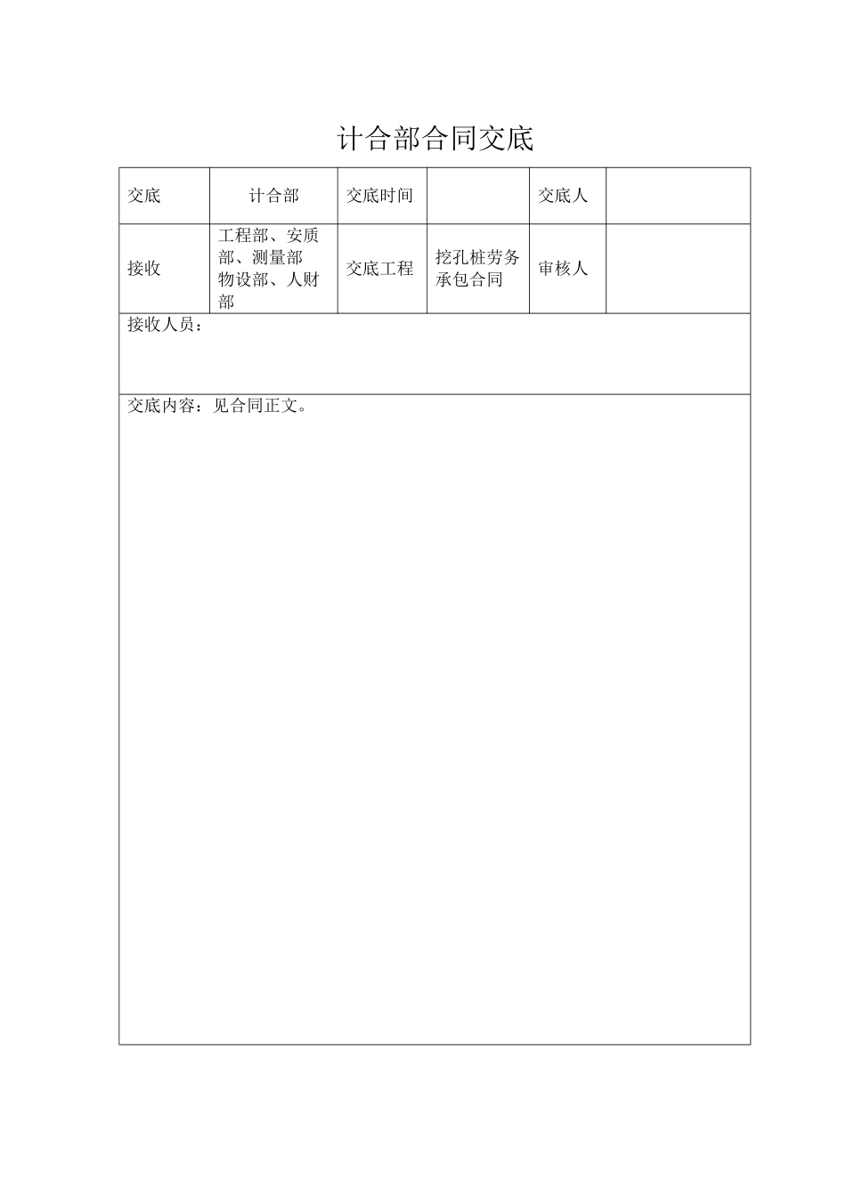 挖孔桩合同交底_第1页