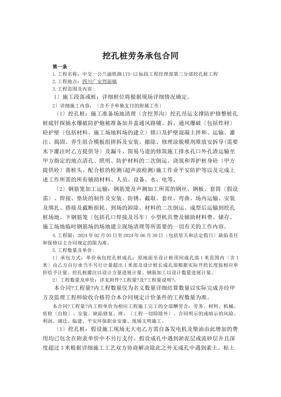 挖孔桩合同交底_第2页