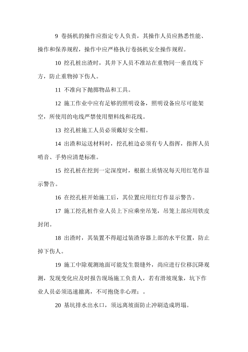 挖孔桩作业安全操作规程_第2页