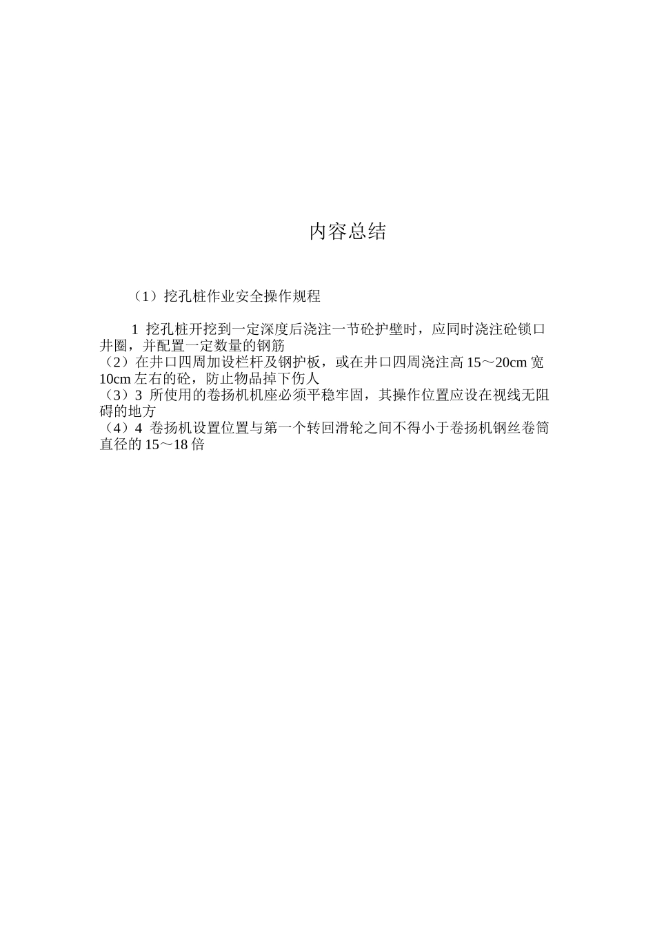 挖孔桩作业安全操作规程_第3页