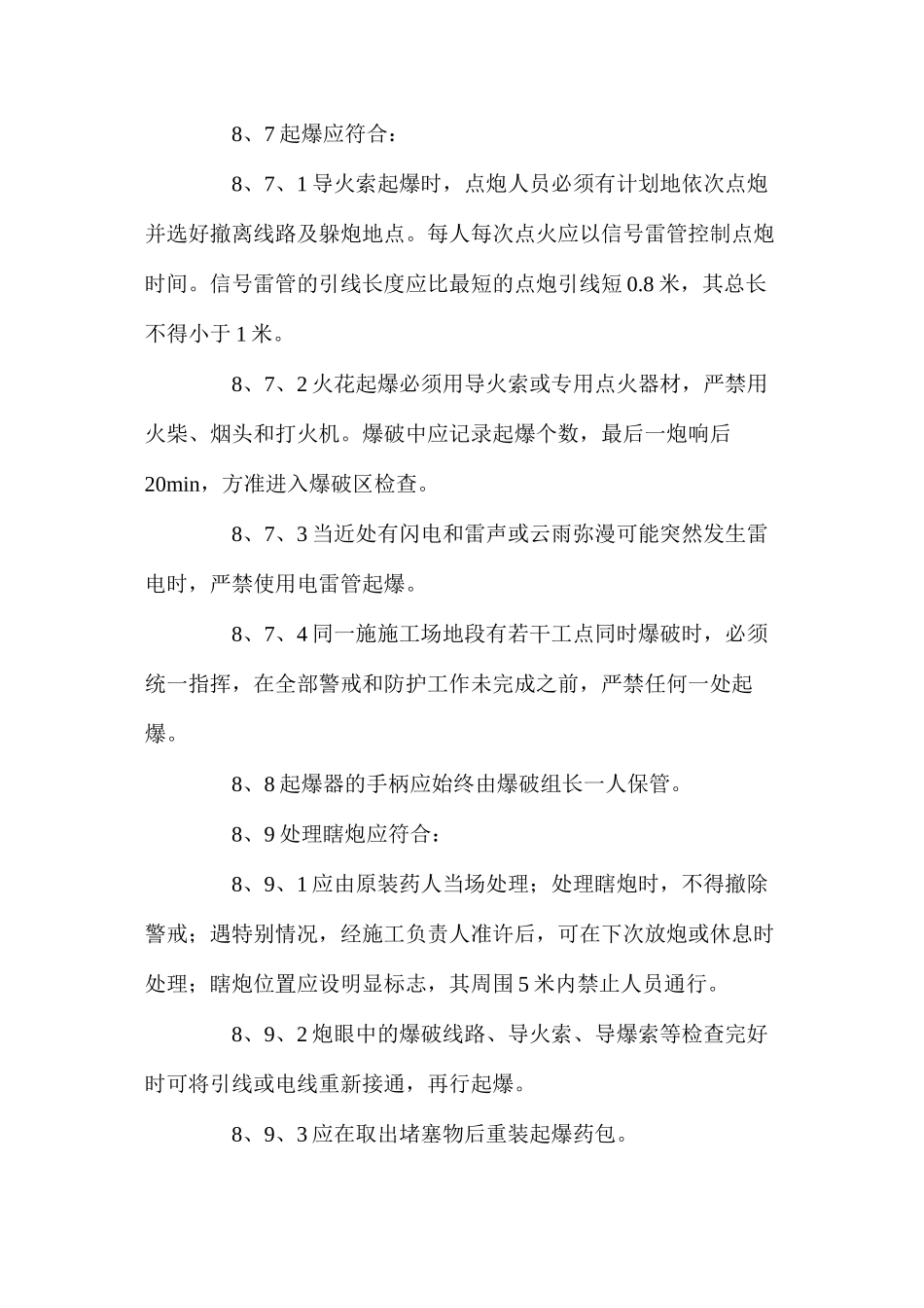 挖孔桩基础施工安全措施 _第3页