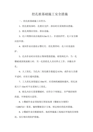 挖孔桩基础施工安全措施