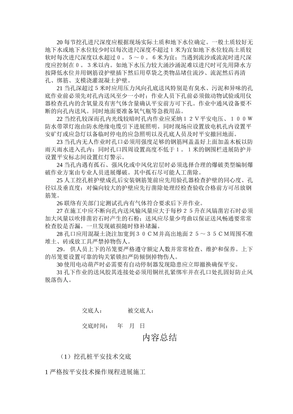 挖孔桩安全技术交底rrr_第2页