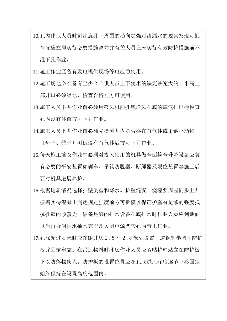 挖孔桩安全技术交底记录表_第2页