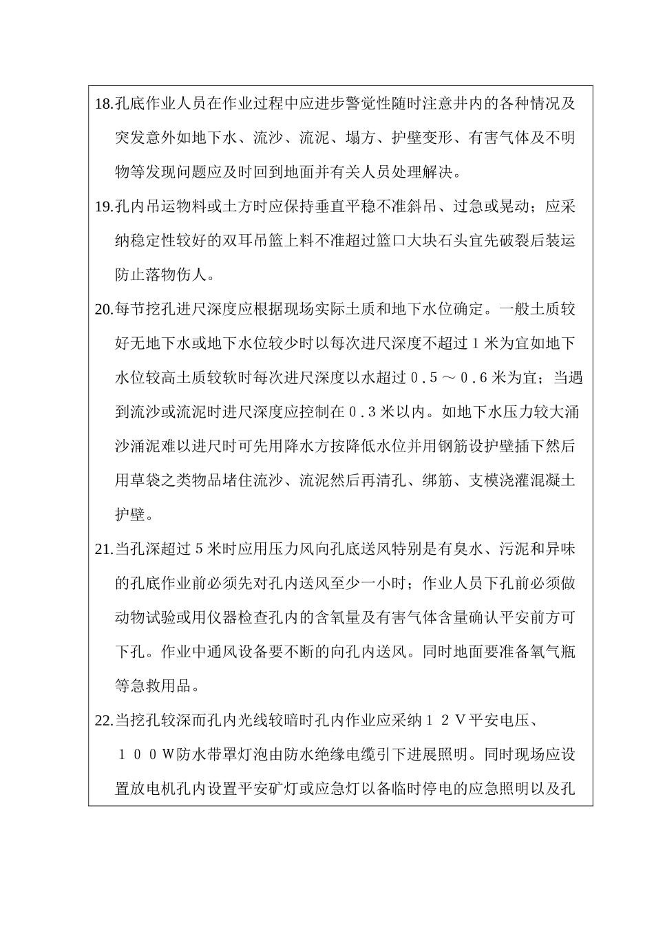 挖孔桩安全技术交底记录表_第3页