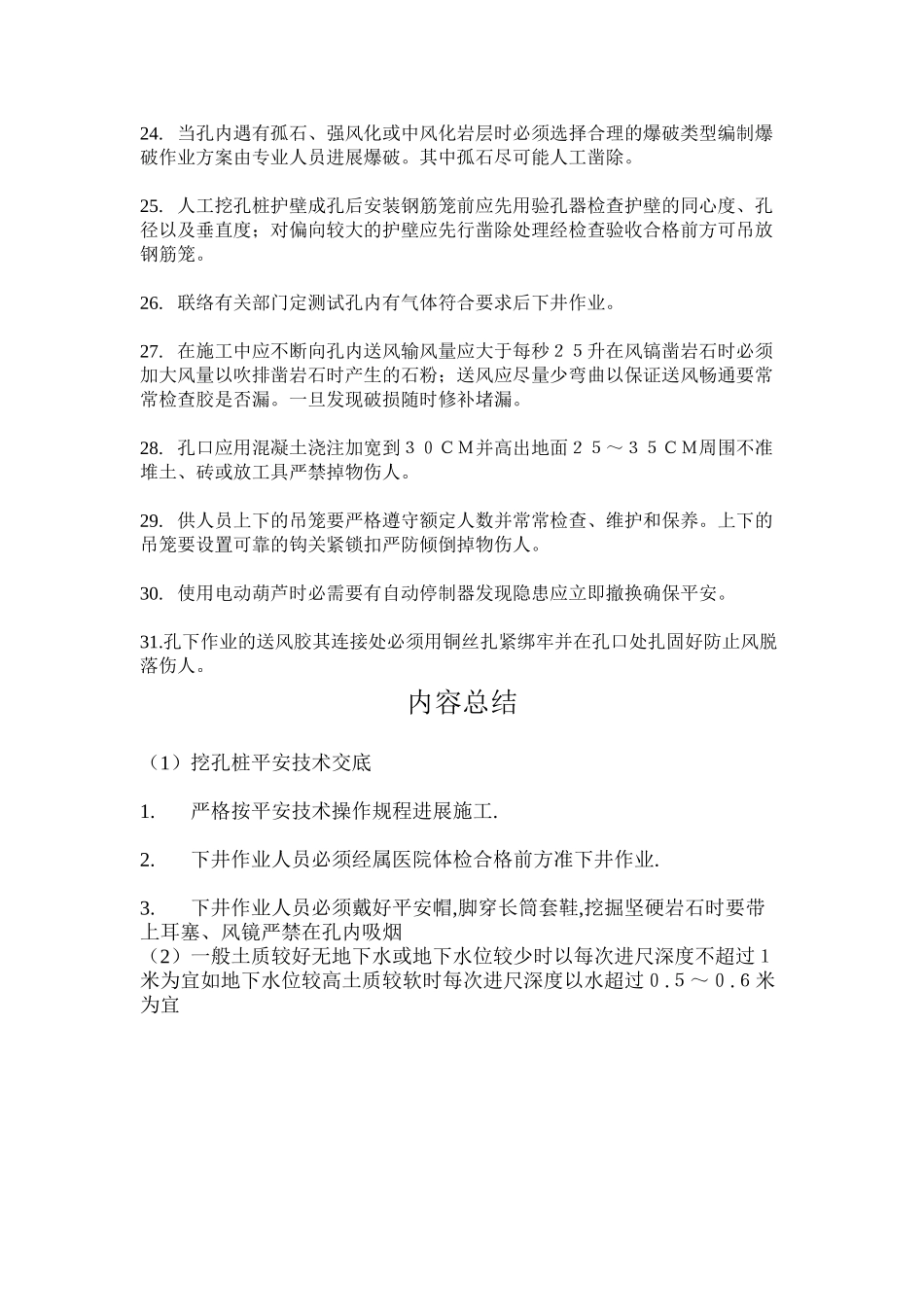 挖孔桩安全技术交底ddd_第3页